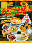 甜品海报