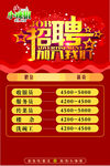 招聘广告