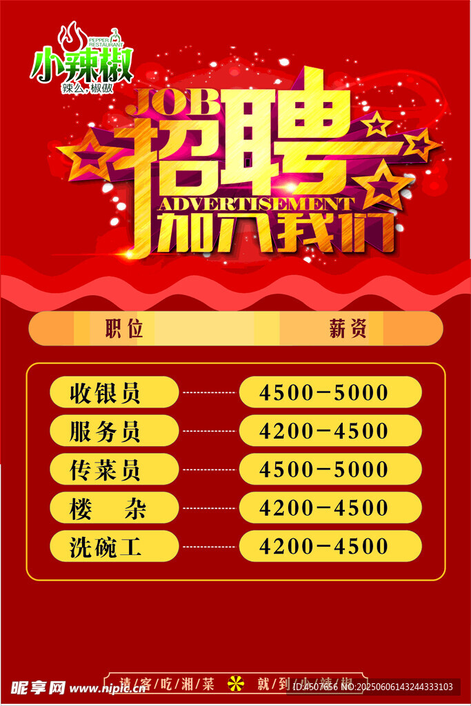 招聘广告