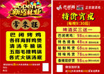 新店开业