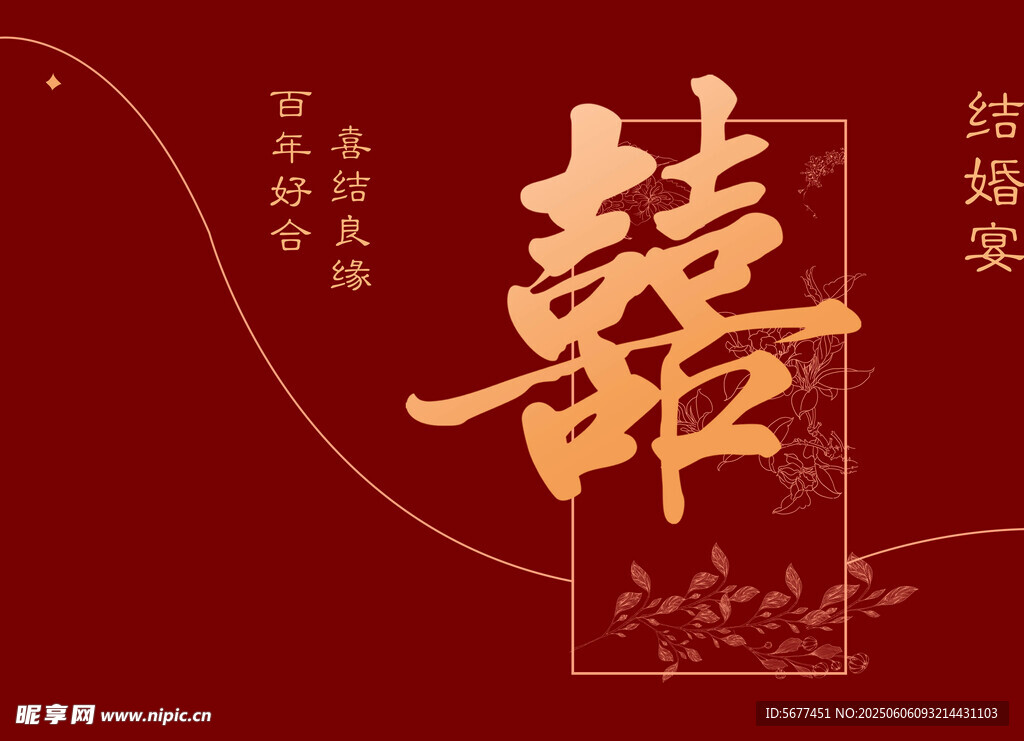 拜堂背景
