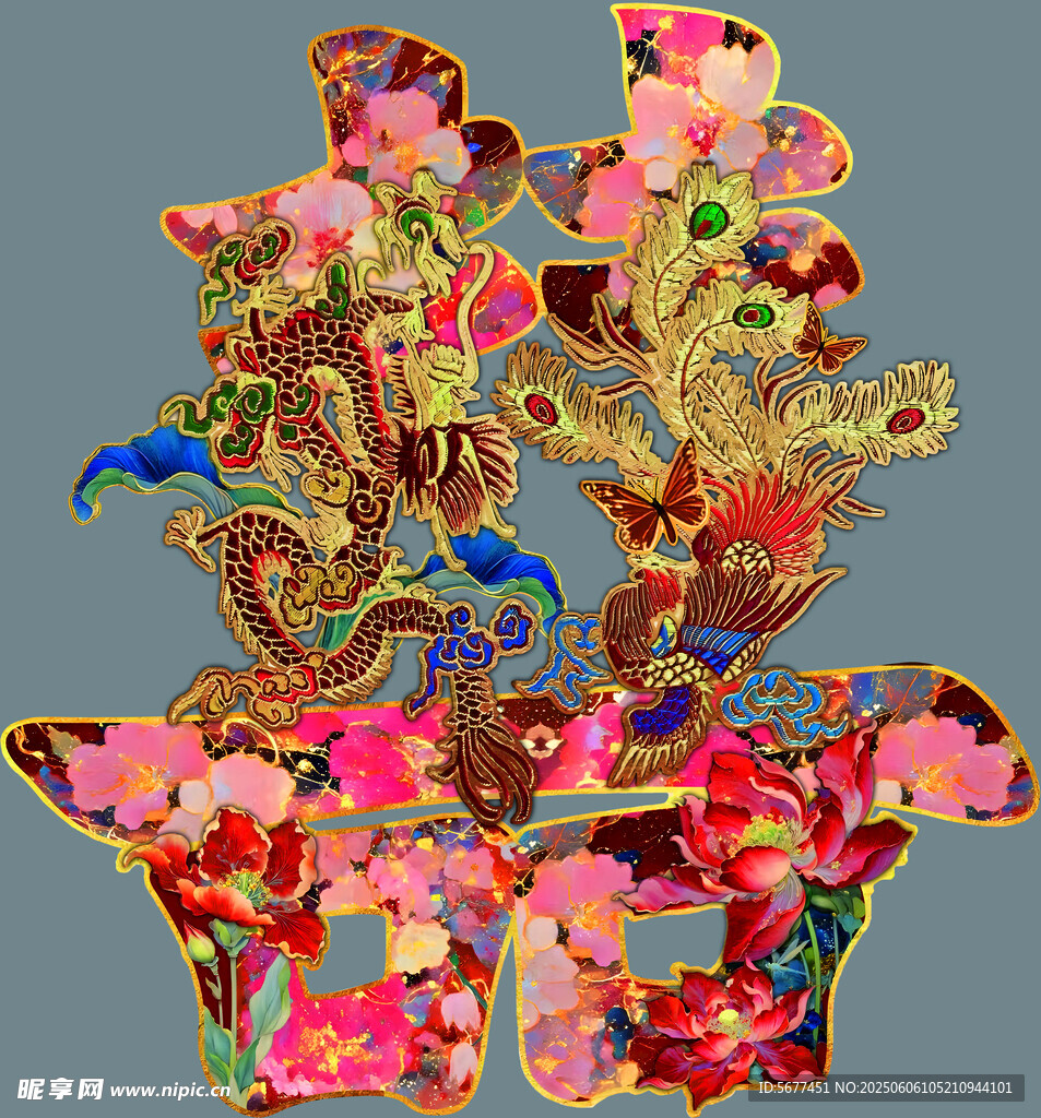 囍