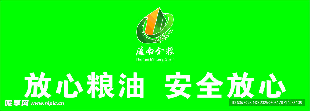 海南全梁