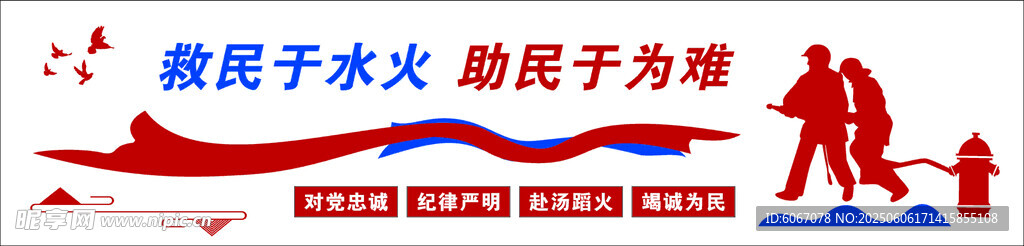 消防文化墙