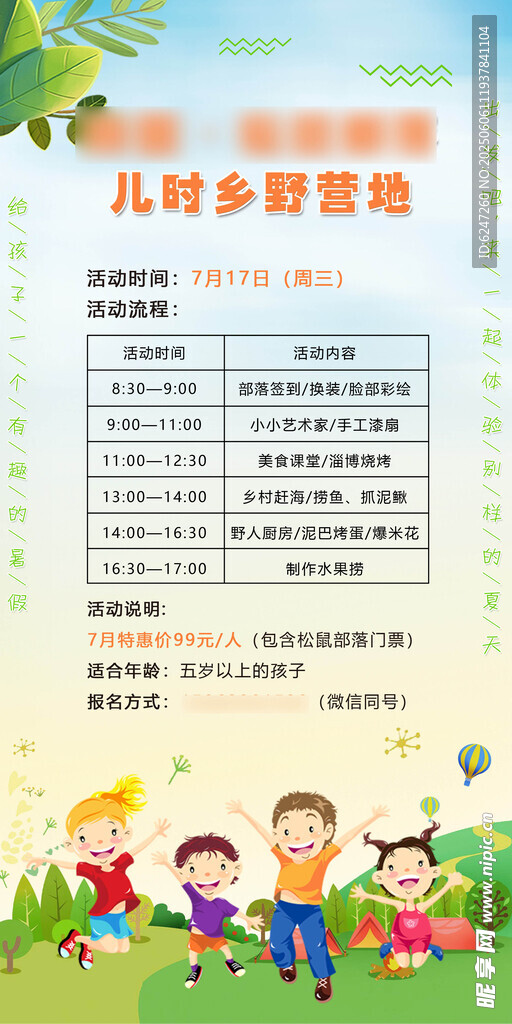 户外野餐计划