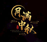 艺术字体设计