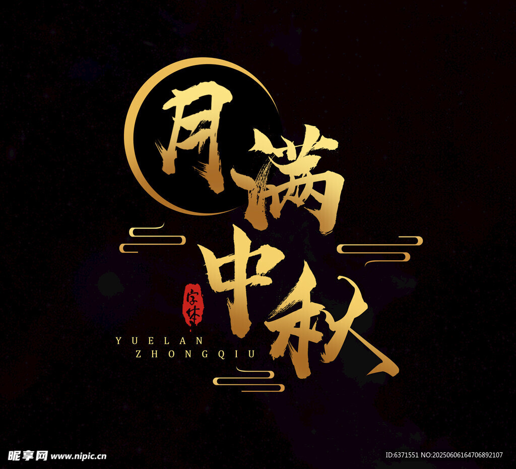 艺术字体设计