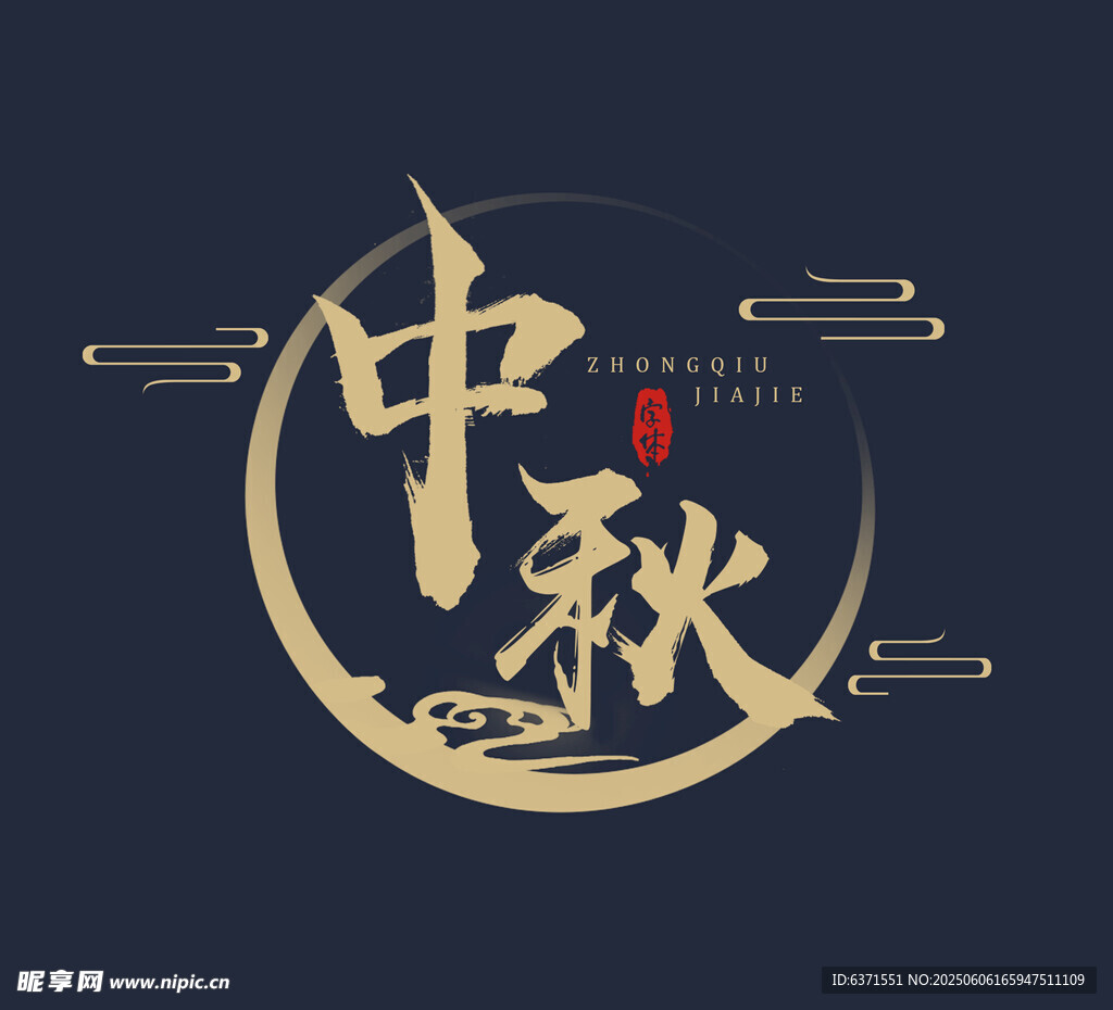 艺术字体设计