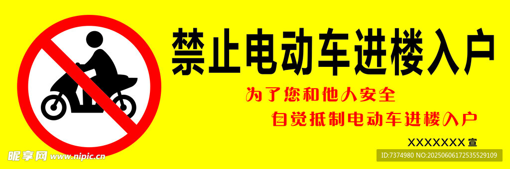 禁止电动车进楼入户