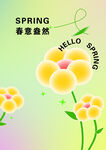 春日花卉插画