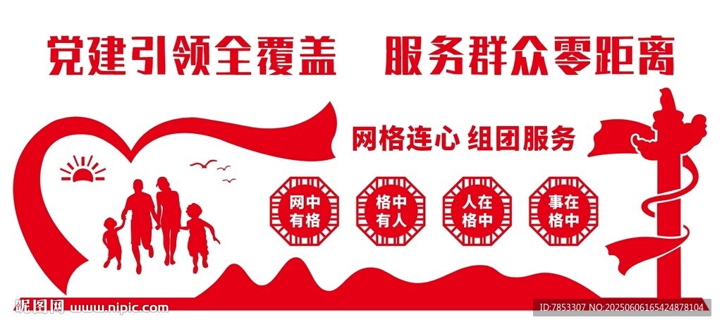 社区网格文化墙 网格连心