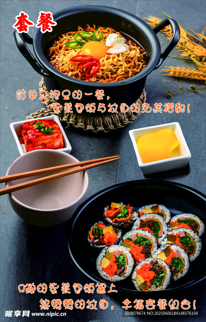 美味中式餐食组合韩国美味