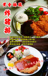 美味日式炸猪排套餐韩国美味