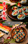 美味多样的特色寿司拼盘韩国美味