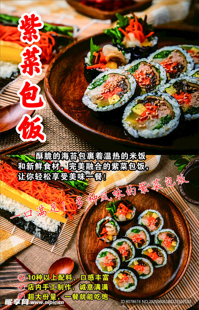 美味多样的特色寿司拼盘韩国美味