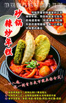 美味藤椒砂锅麻辣烫韩国美味