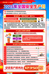 安全生产月