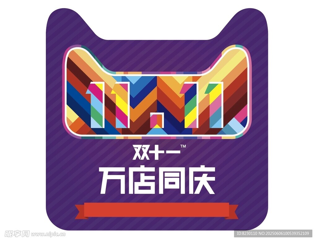 万店同庆促销活动图标
