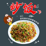 美味炒饭炒粉炒面玻璃贴海报