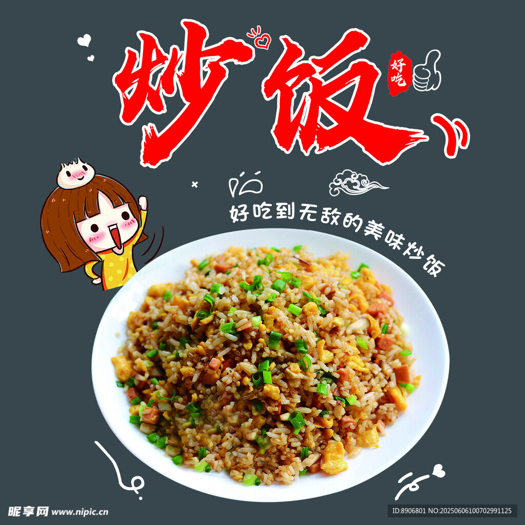 美味炒饭炒粉炒面玻璃贴海报