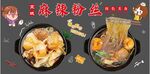 酸辣粉粉丝炒粉炒面玻璃贴海报
