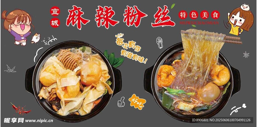 酸辣粉粉丝炒粉炒面玻璃贴海报