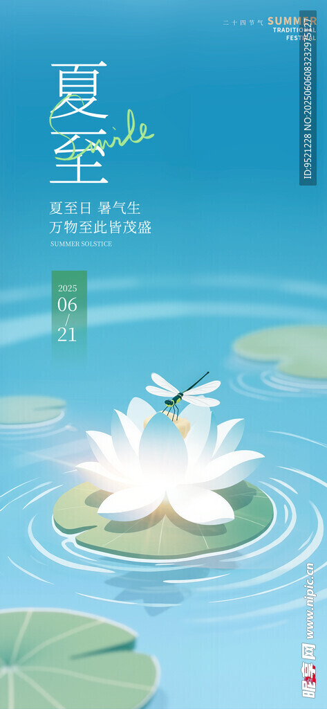 荷塘夏至手机海报