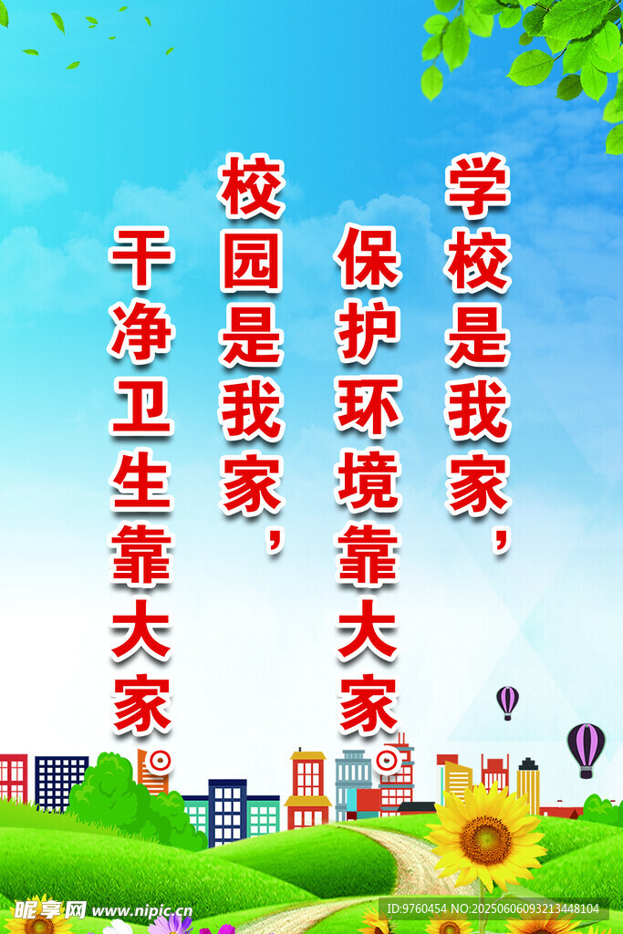 文明校园展板