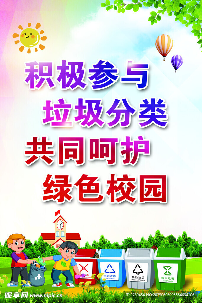 绿色校园