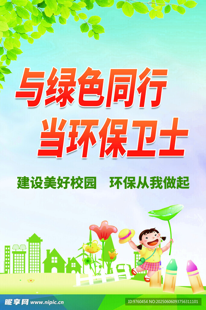 绿色校园