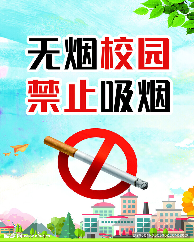学校文化无烟校园