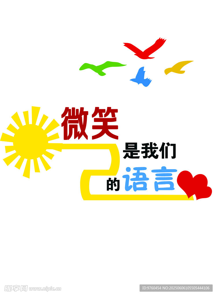 文化墙微笑是我们的语言 