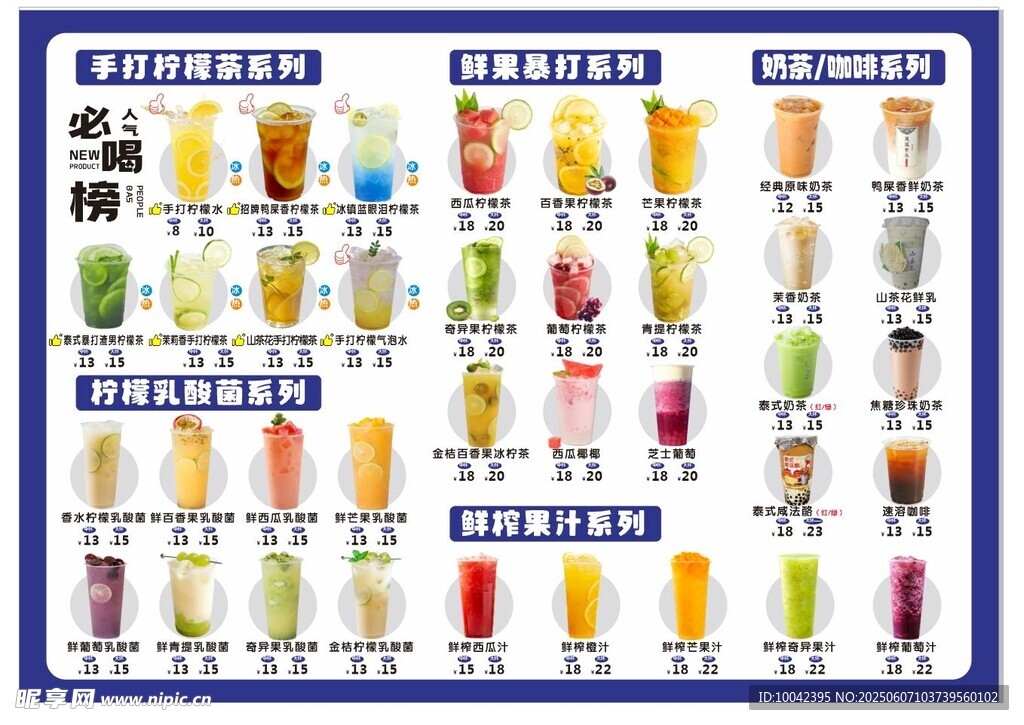 饮品价目表