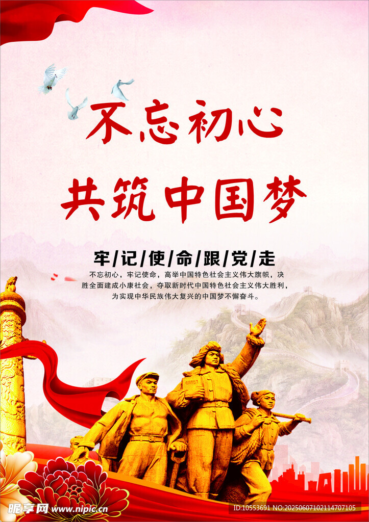 不忘初心共筑中国梦雕塑