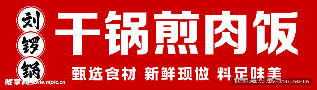 煎肉饭