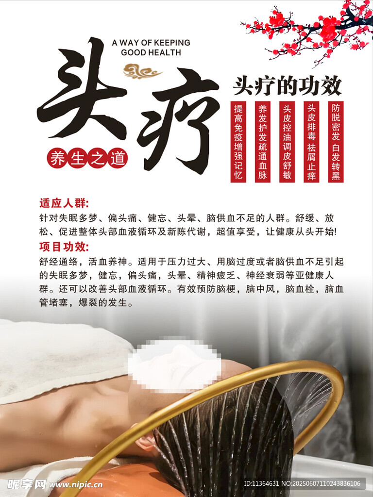 头疗养生 开启舒适体验