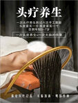 头疗养生