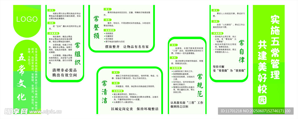 食堂五常文化墙图片