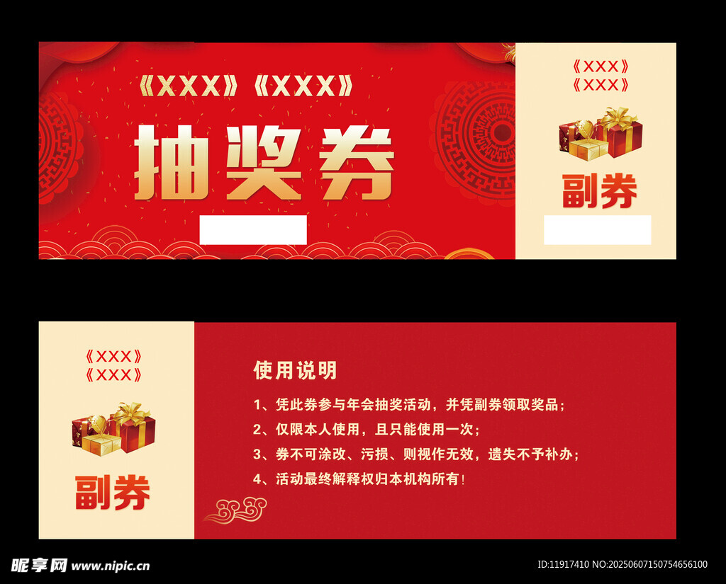 抽奖券双面大红色背景