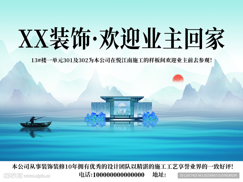 欢迎业主回家