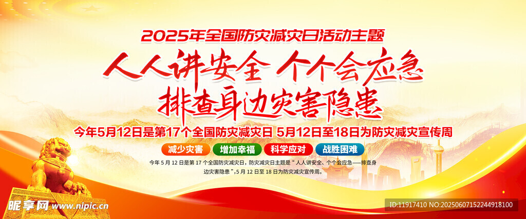 人人讲安全个个会应急