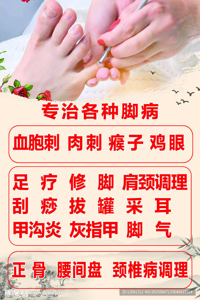 足部护理治疗多种脚病