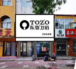 东姿卫浴 门头 效果图 P