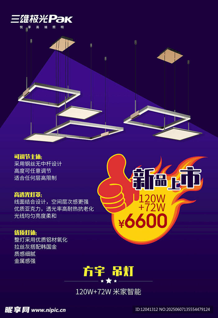 三雄极光 PAK 方宇 吊顶