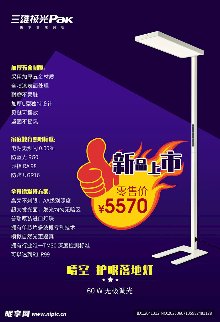 清空 落地灯