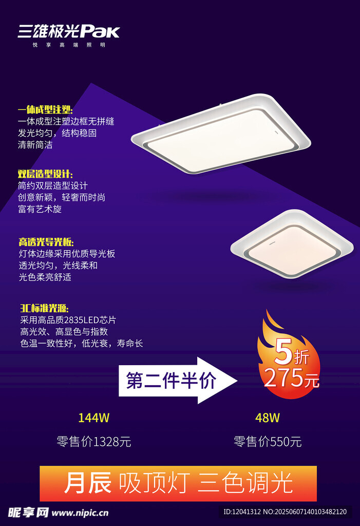 三雄极光灯促销展示