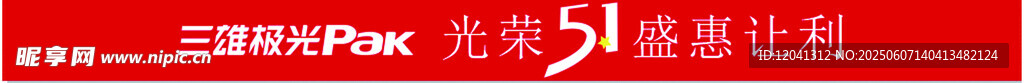 三雄极光 横幅
