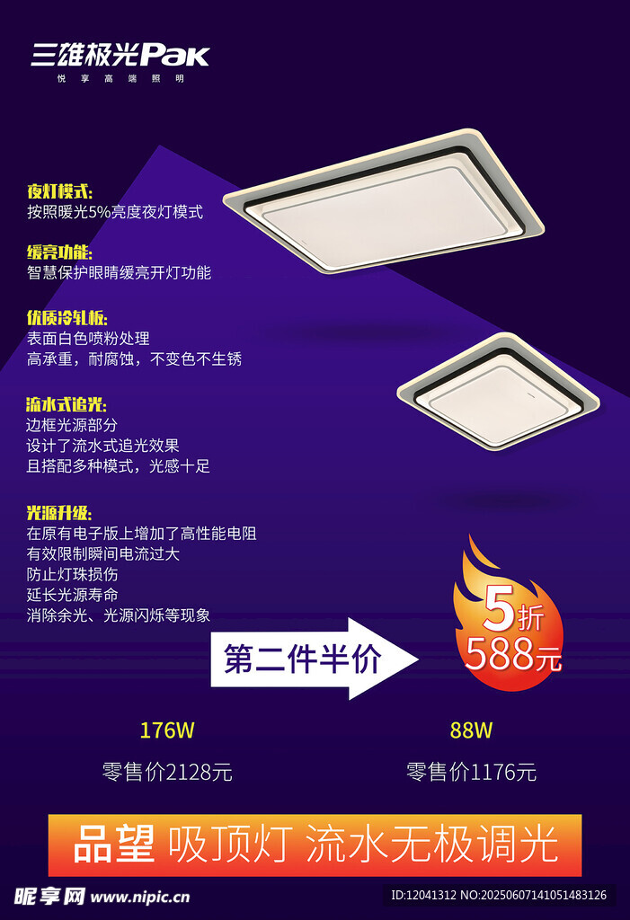 三雄极光 海报