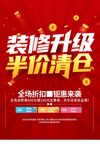 装修升级半价清仓促销