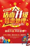 店面升级